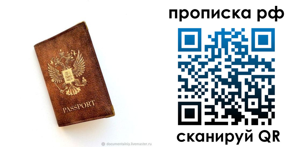 прописка для военкомата в Тольятти