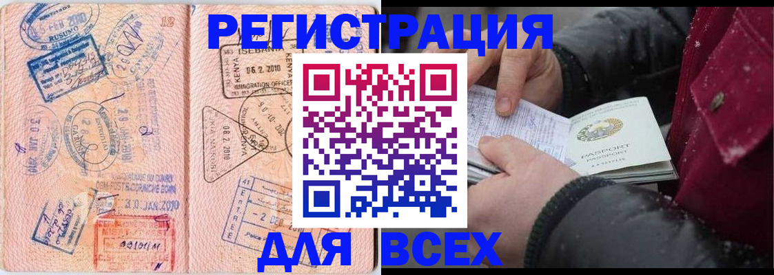 временная регистрация для всех в Тольятти