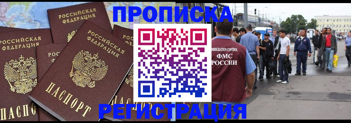временная прописка в Тольятти